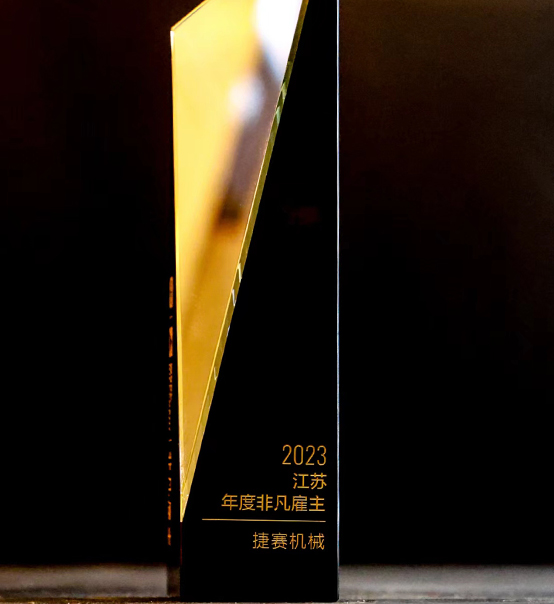喜報 | 蘇州捷賽榮獲2023獵聘“非凡雇主”稱號！